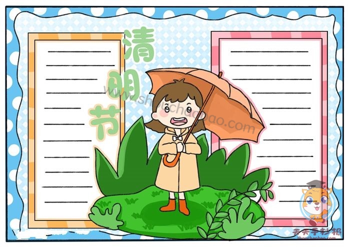 清明节手抄报