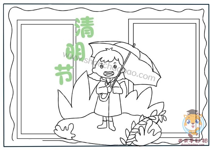 清明节手抄报