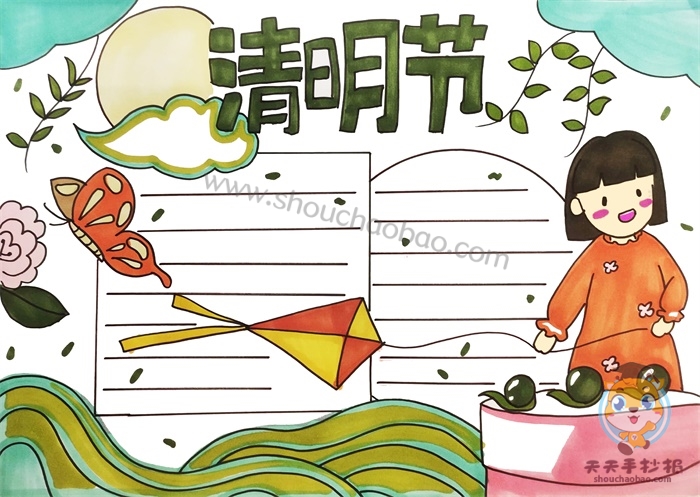 清明节手抄报