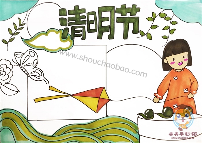 清明节手抄报