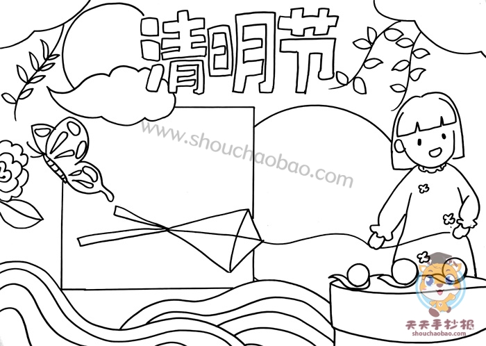 清明节手抄报