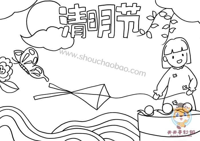 清明节手抄报