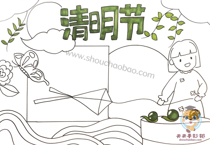 清明节手抄报