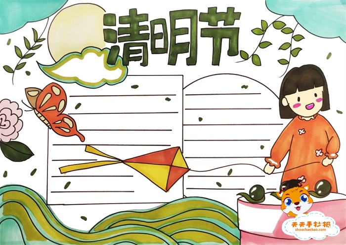 清明节手抄报