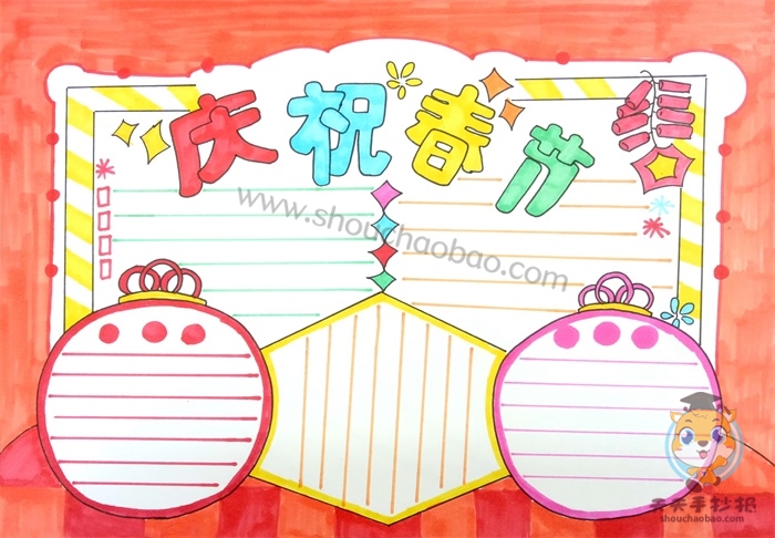 庆祝春节手抄报