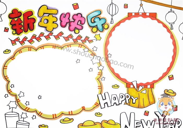 新年快乐手抄报
