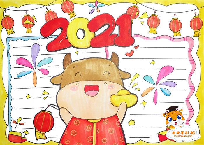 新年手抄报