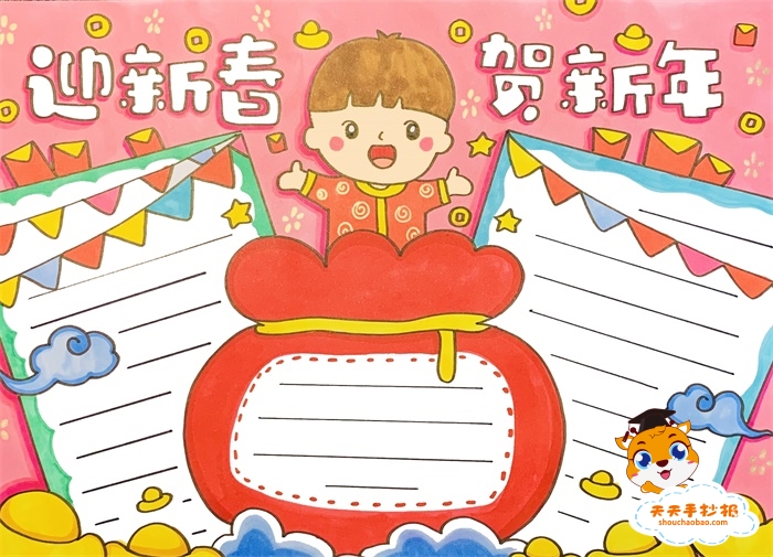 迎新春贺新年手抄报 