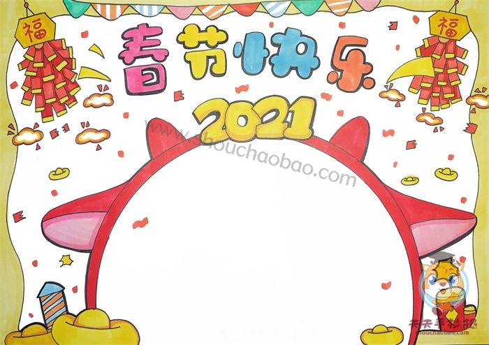 2021春节快乐手抄报