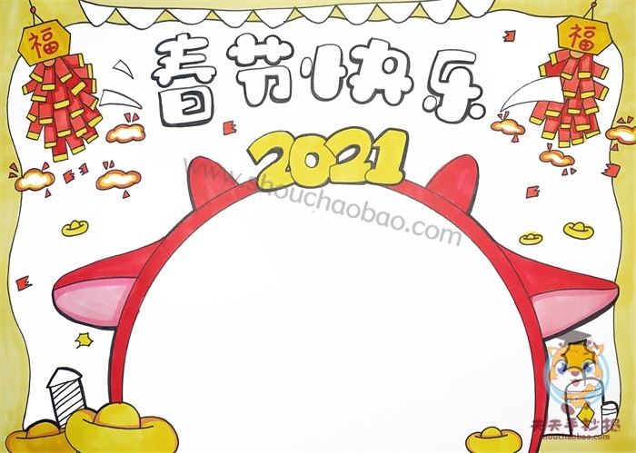 2021春节快乐手抄报