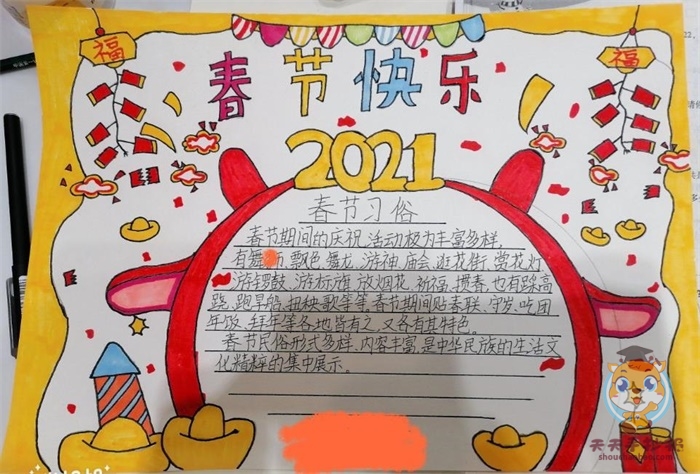 春节快乐手抄报
