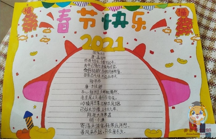 春节快乐手抄报