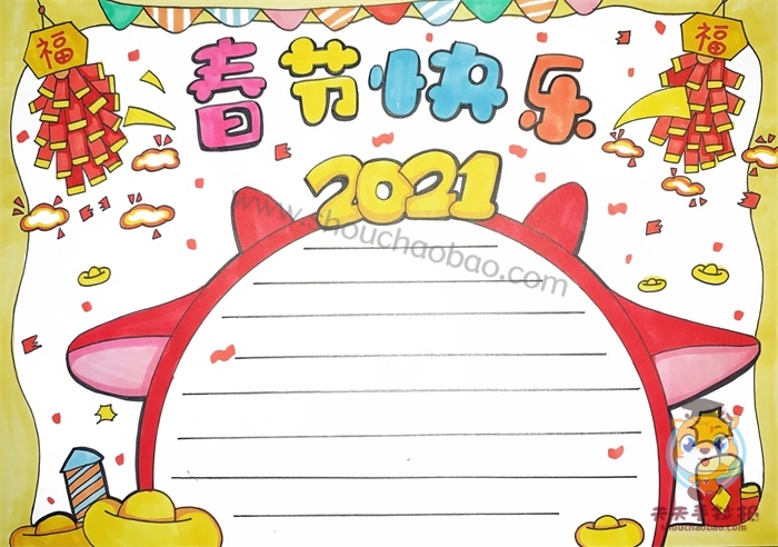 2021春节快乐手抄报