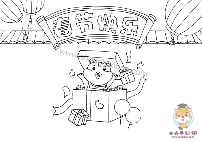春节快乐手抄报