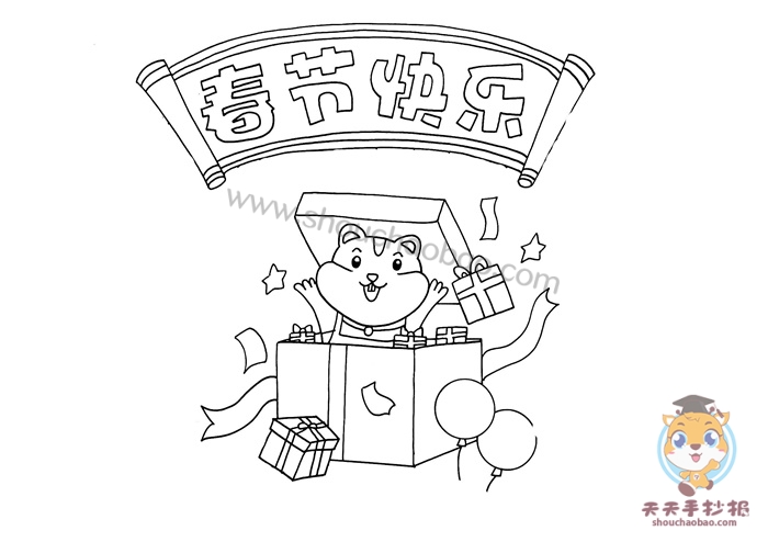 春节快乐手抄报