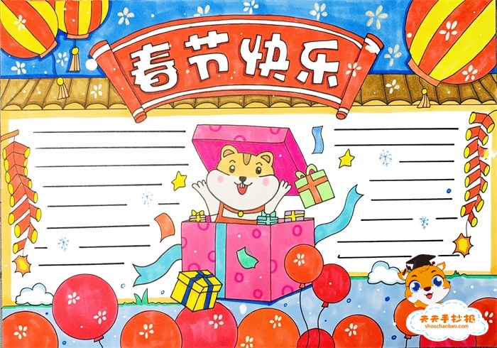 春节对联手抄报