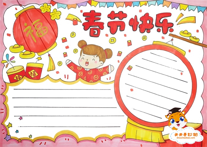 春节快乐手抄报