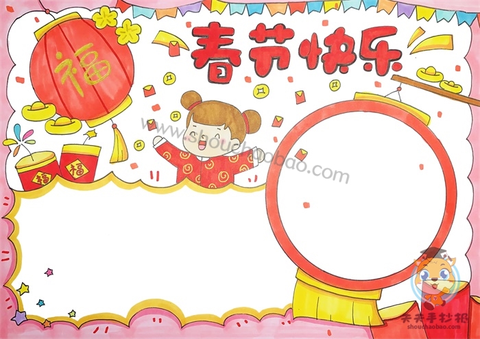 春节快乐手抄报