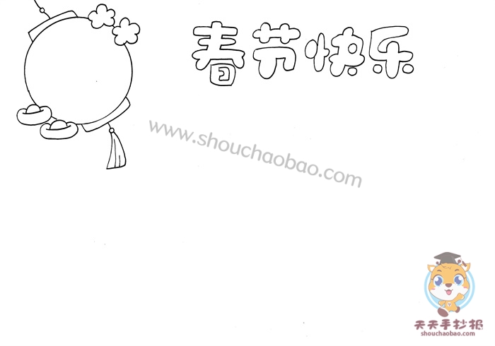 春节快乐手抄报
