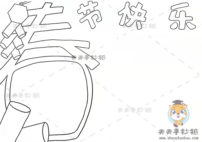 春节手抄报