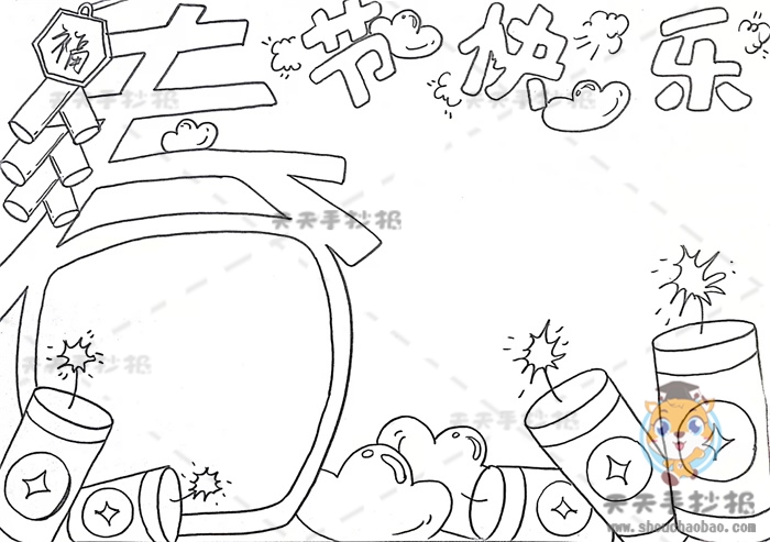 春节手抄报