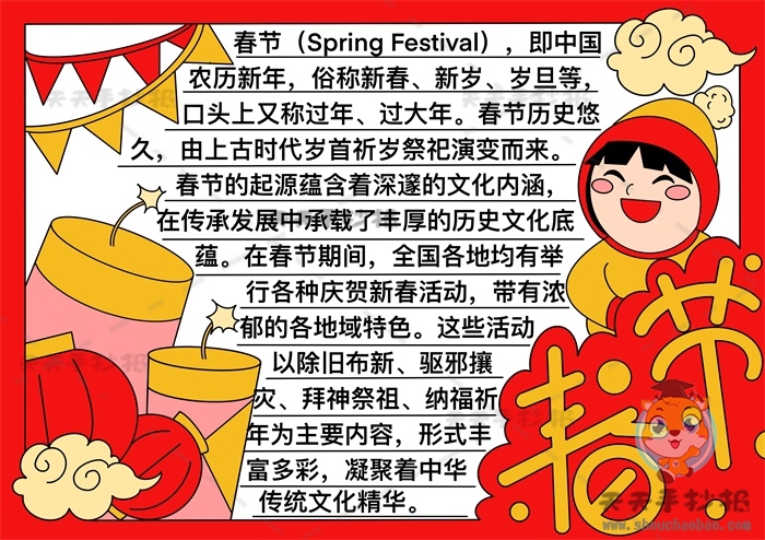 2022春节手抄报