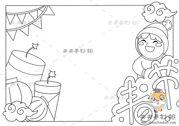 2022春节手抄报