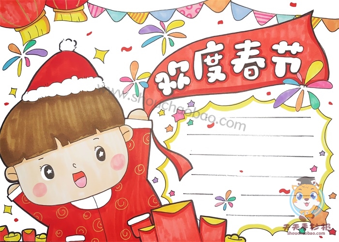 春节手抄报