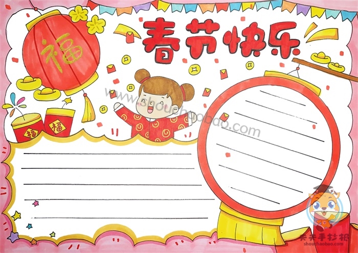 春节手抄报