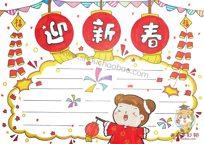 春节手抄报