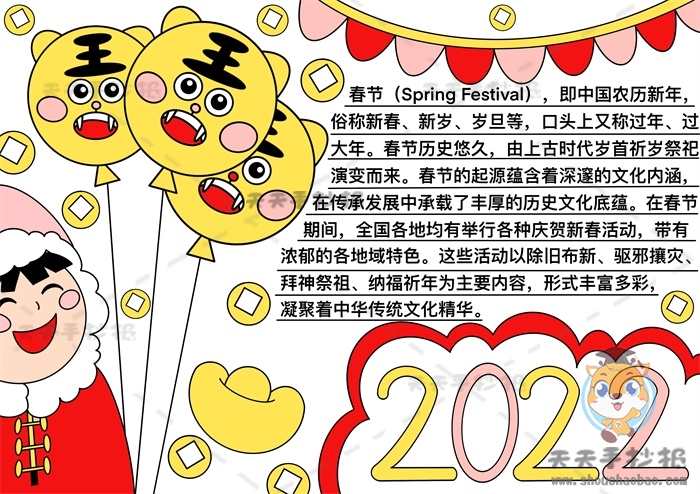 2022春节手抄报