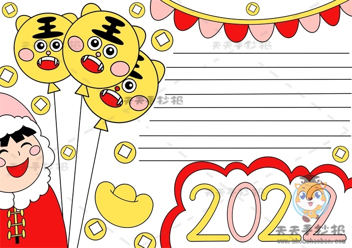 2022春节手抄报