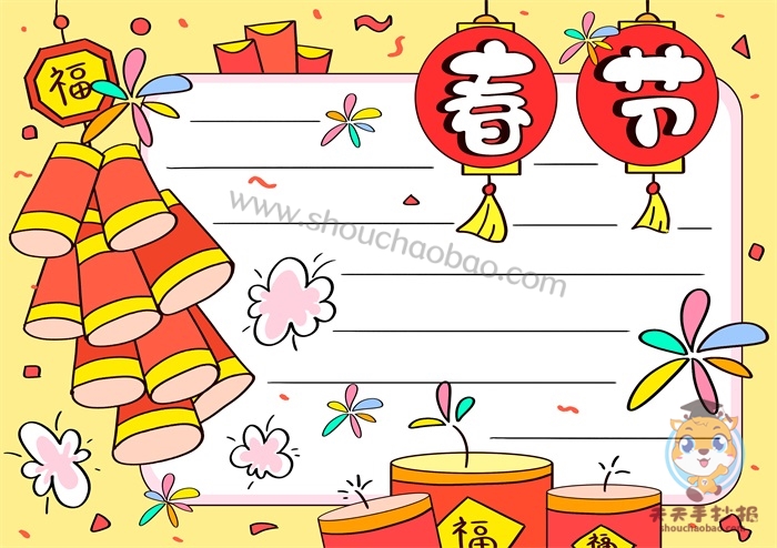 春节手抄报