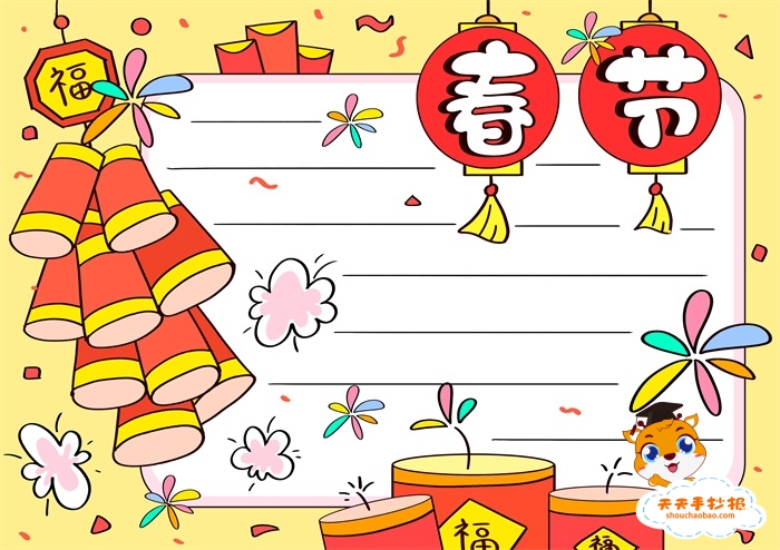 春节手抄报