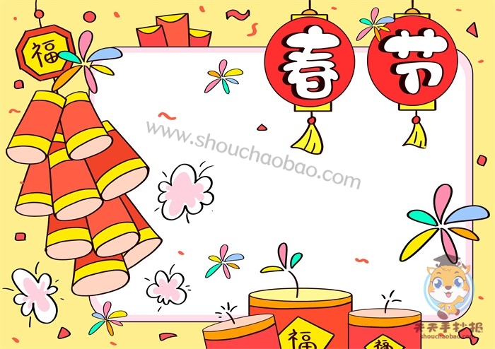 春节手抄报