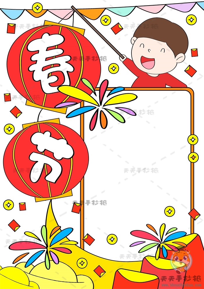 春节手抄报竖版