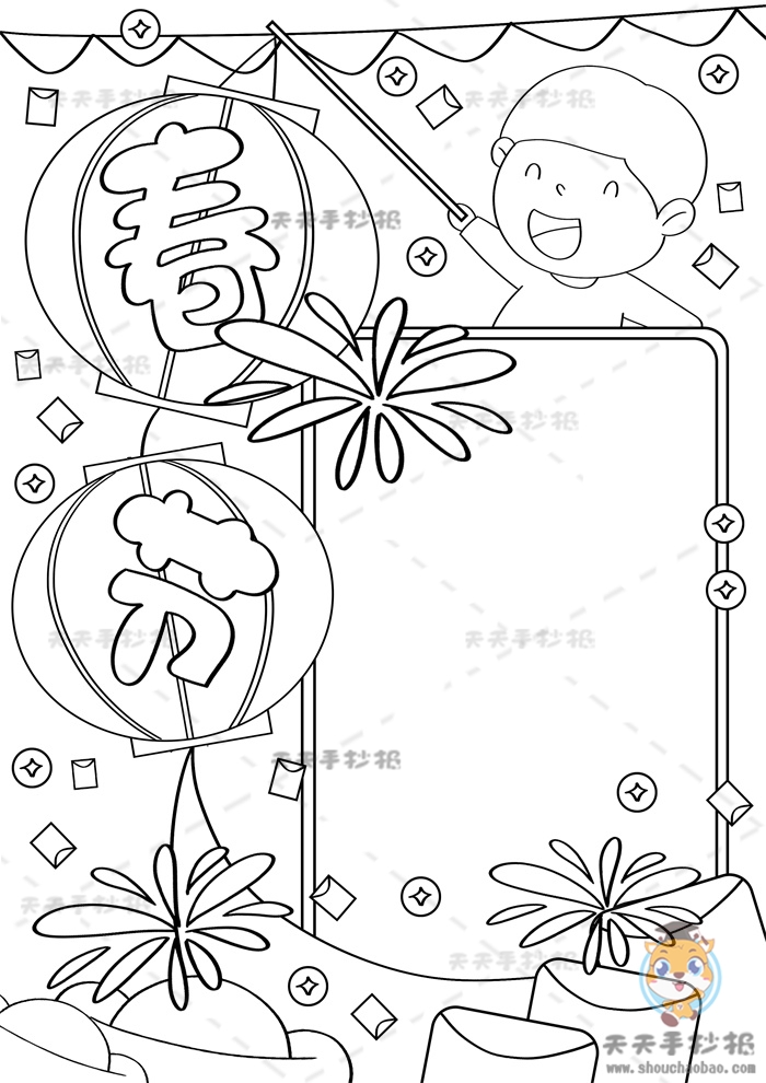 春节手抄报竖版