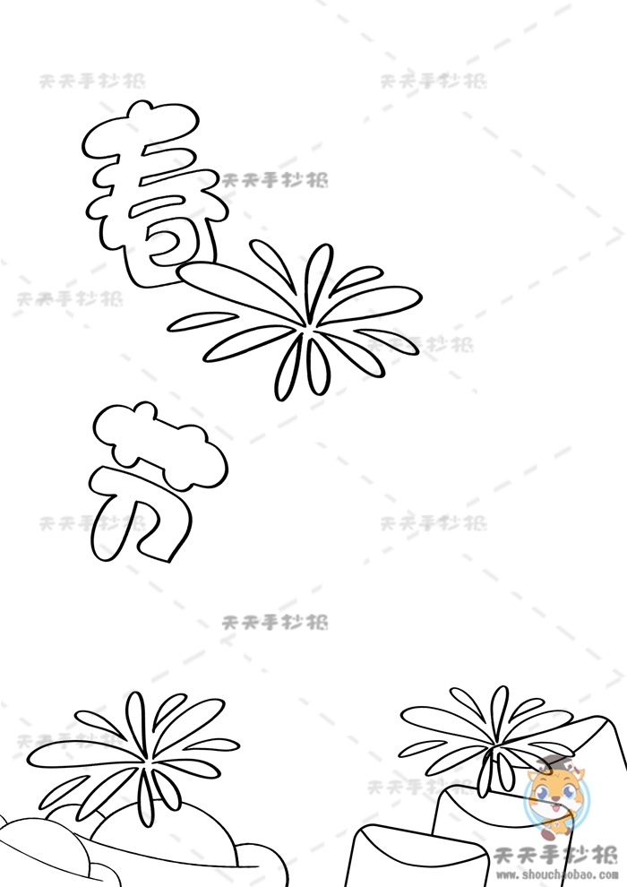 春节手抄报竖版