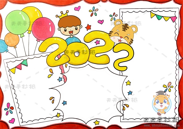 2022春节手抄报