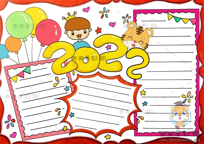 2022春节手抄报