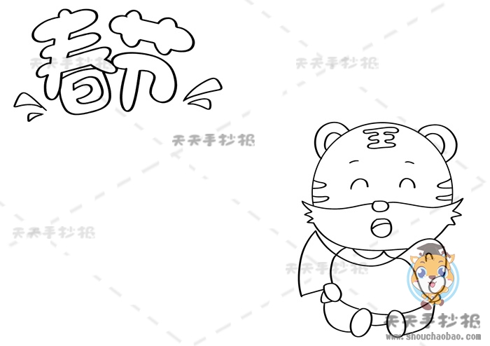 春节手抄报