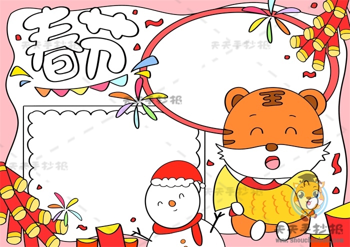 春节手抄报