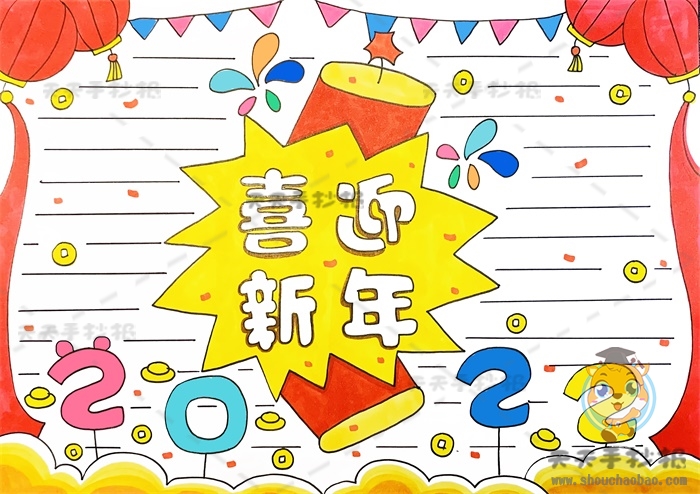 喜迎新年手抄报
