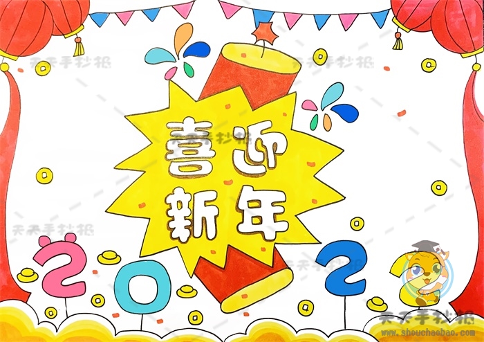 喜迎新年手抄报