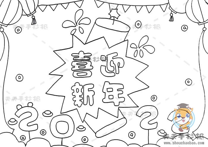 喜迎新年手抄报