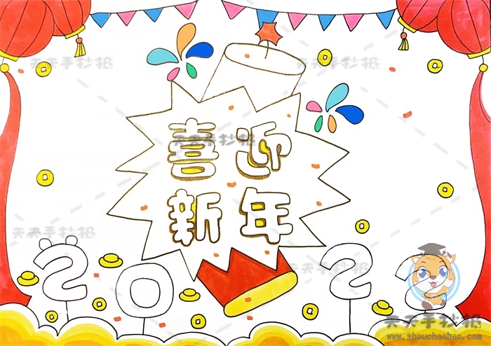 喜迎新年手抄报