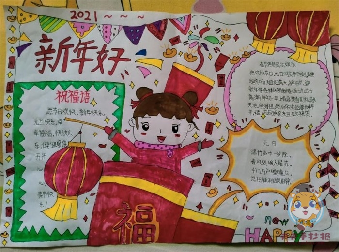 新年好手抄报