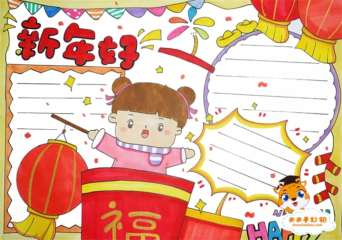 新年好手抄报