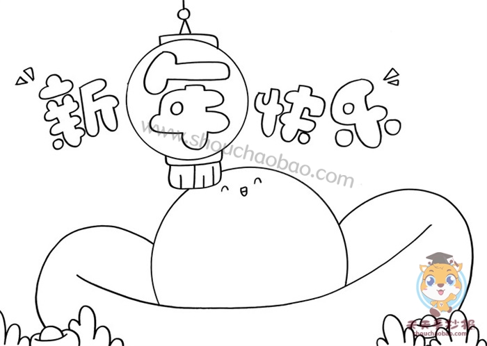 新年快乐手抄报
