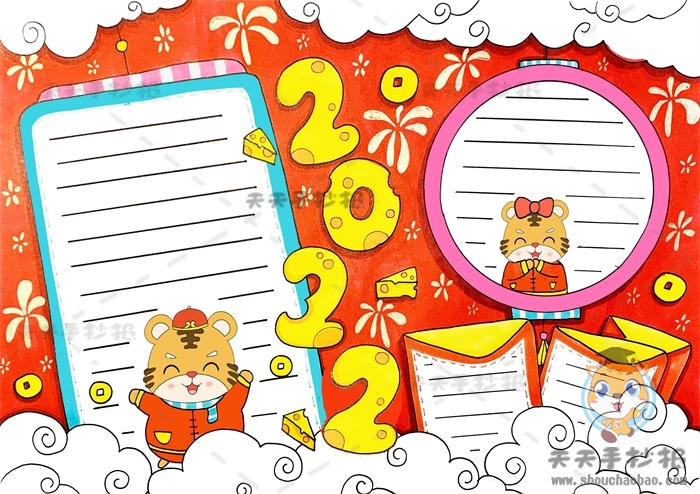 2022新年手抄报